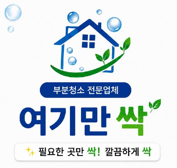 여기만싹